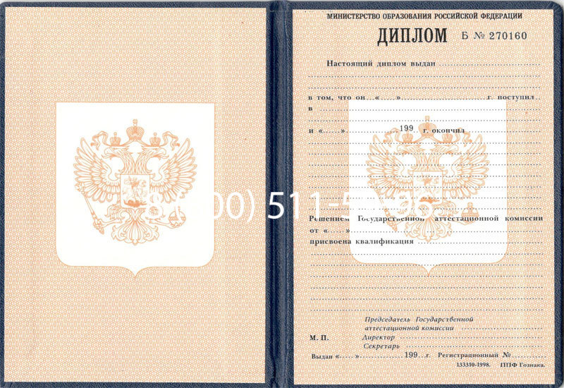 Купить Диплом училища 1995-2006 годов в Кемерово Купить Диплом училища 1995-2006 годов в Кемерово