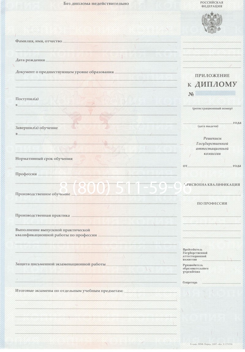 Заказать Диплом училища 2007-2009 годов в Кемерово Заказать Диплом училища 2007-2009 годов в Кемерово
