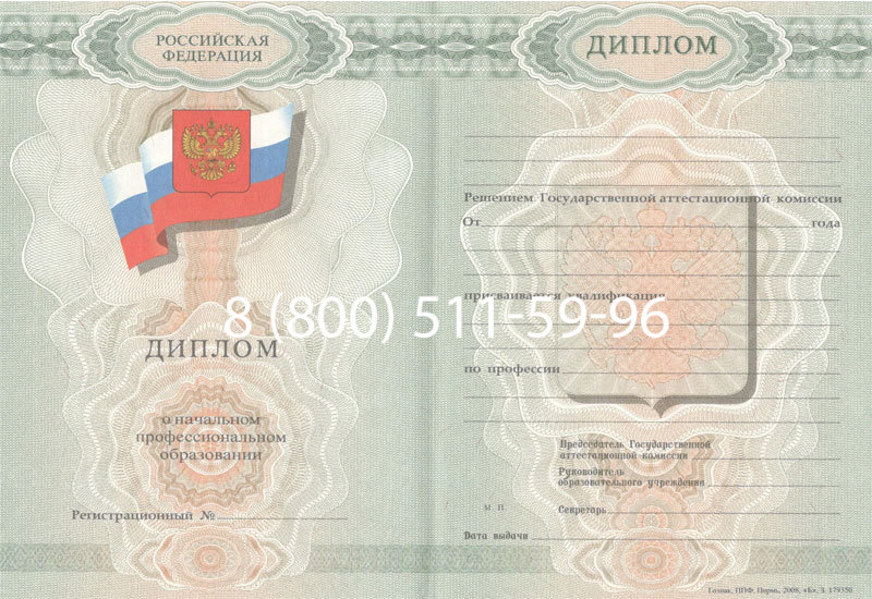 Купить Диплом училища 2007-2009 годов в Кемерово Купить Диплом училища 2007-2009 годов в Кемерово