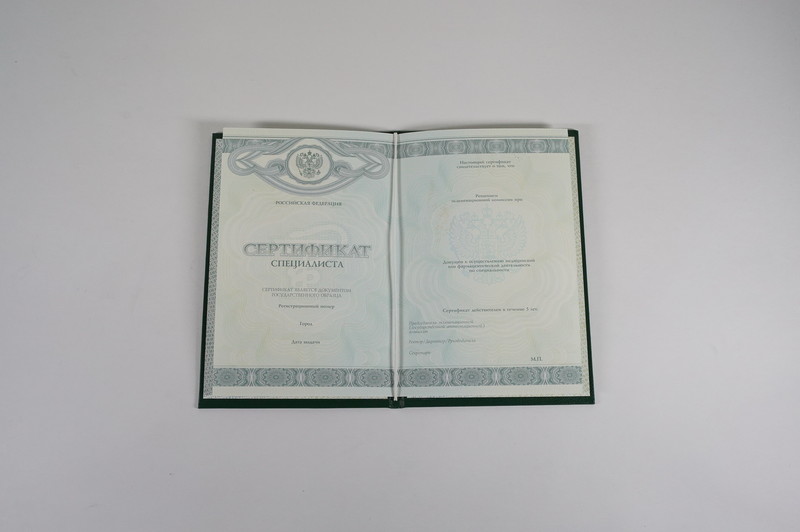 Заказать Медицинский сертификат специалиста в Кемерово Заказать Медицинский сертификат специалиста в Кемерово