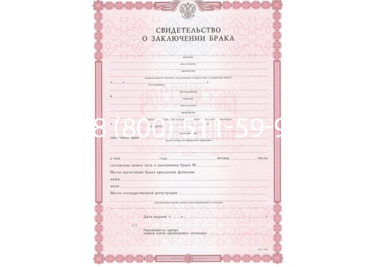 Купить Свидетельство о браке в Кемерово
