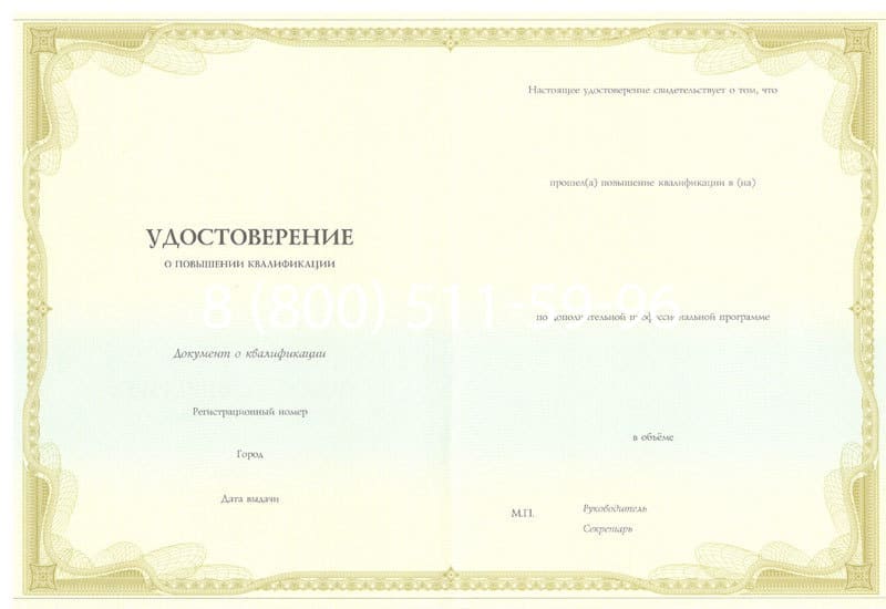 Купить Удостоверение о повышении квалификации в Кемерово Купить Удостоверение о повышении квалификации в Кемерово