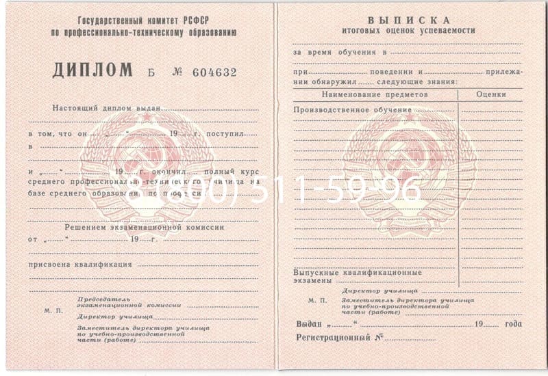 Купить Диплом о начальном образовании CCCР в Кемерово Купить Диплом о начальном образовании CCCР в Кемерово